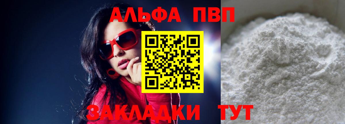 Отрадное  А ПВП VHQ  Alpha-PVP VHQ  Alpha-PVP СК КРИС  Вход с VPN 