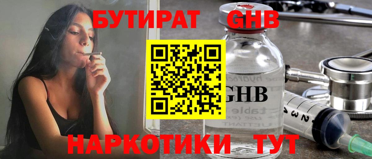 Отрадное  БУТИРАТ 99%  Бутират  Вход с VPN 