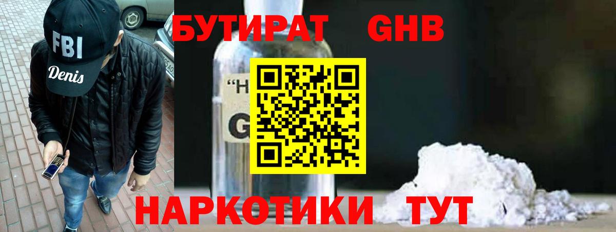 Бутират 99% Отрадное