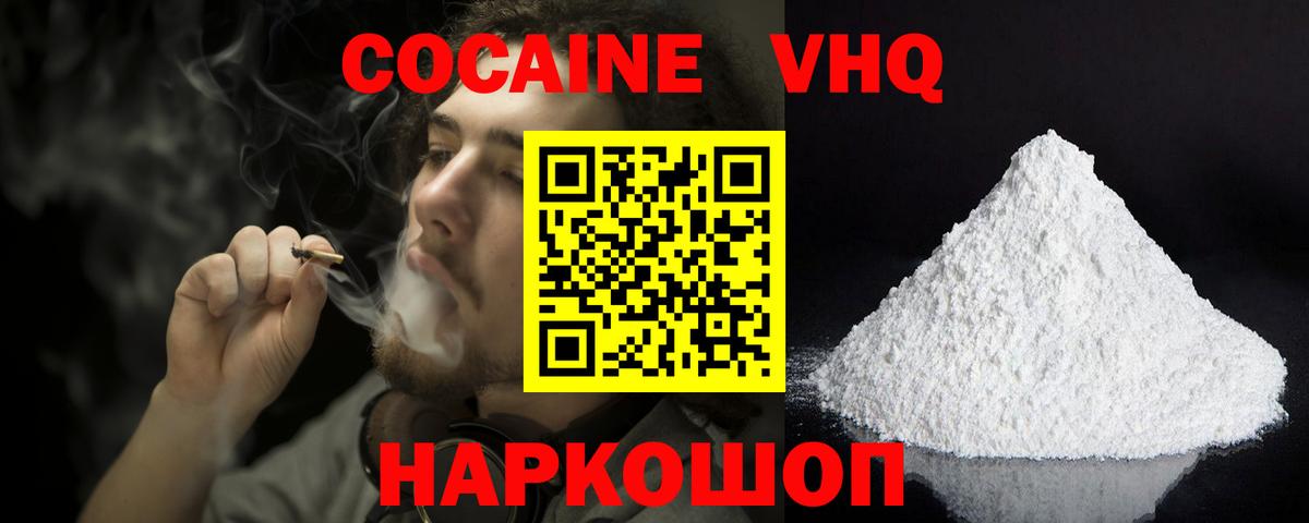 Кокаин  Вход с VPN  купить закладку  Отрадное  Кокаин 97%  Cocaine 97% 