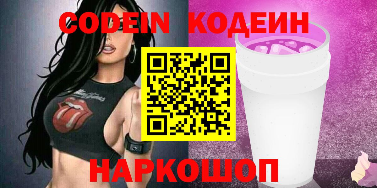 Кодеиновый сироп Lean напиток Lean (лин) Отрадное
