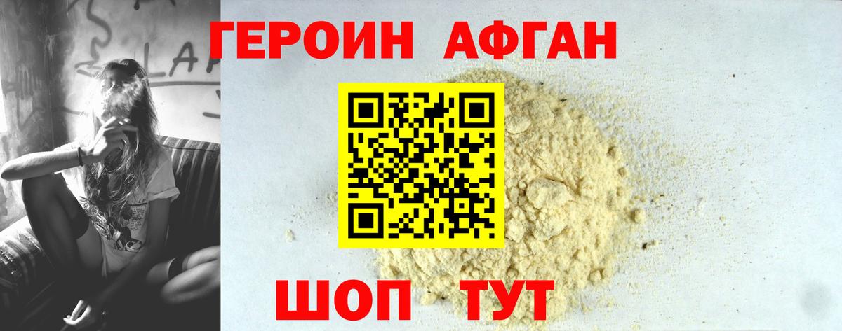 Героин герыч Отрадное