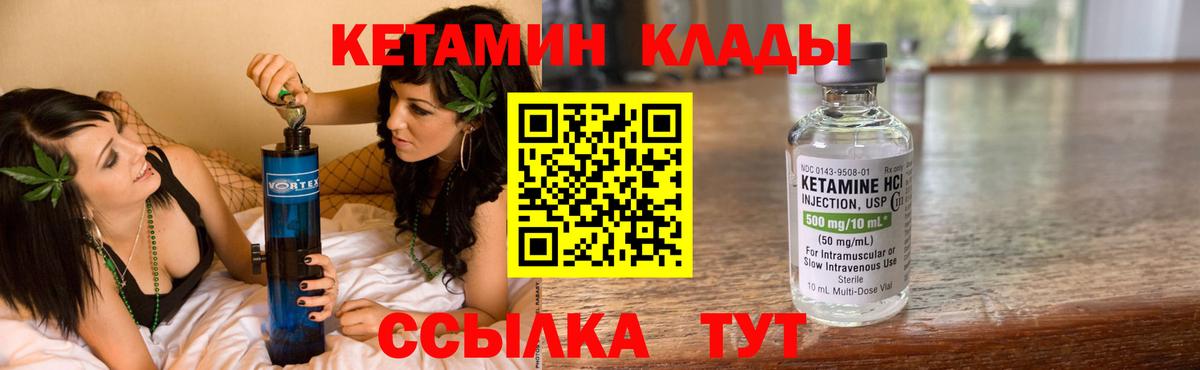 Кетамин VHQ Отрадное