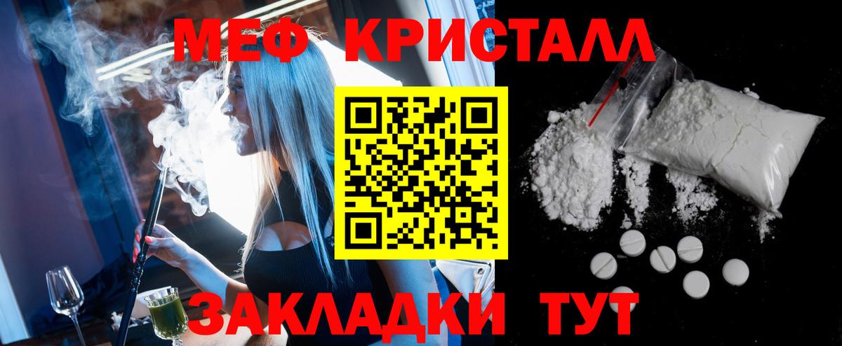 купить закладку  МЕФ  Отрадное  Вход с VPN  Мефедрон mephedrone  Меф мука 