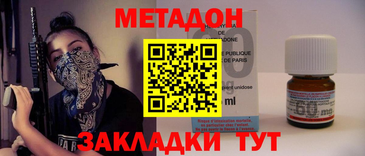 Отрадное  Метадон мёд  Вход с VPN 